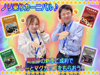 8/23～8/25は！ノリ乗りカーニバル共催フェア♪♪